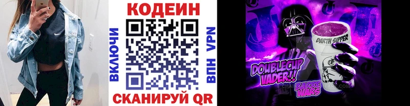 Codein напиток Lean (лин)  Невьянск 